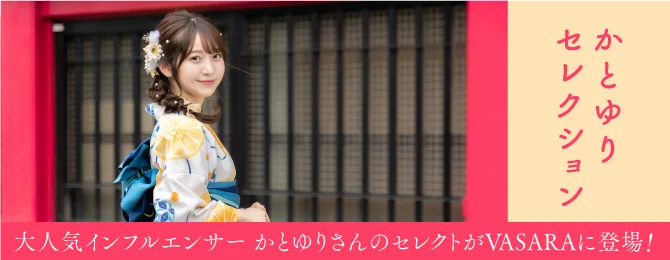 かとゆりセレクション
